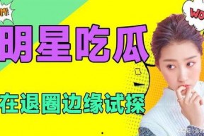 吃瓜娱乐圈免费阅读小说,吃瓜群众眼中的明星风云