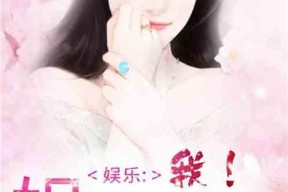 吃瓜娱乐圈心声小说推文,娱乐圈背后的心酸故事